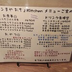 まンまや おちょキッチン - メニュー