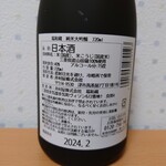 福和蔵 - 福和蔵大吟醸3,300円