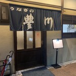 Unagi No Toyokawa - 