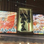 ホルモン焼肉 かめつる - 