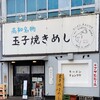 らーめん チョンマゲ 高知本店