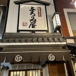 Asakusa Ramen Yoroiya - 外観