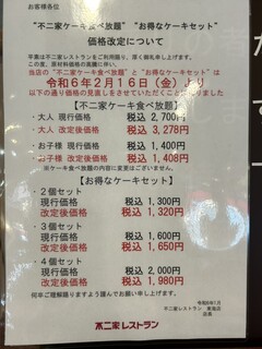 不二家レストラン - 概ね6個以上食せる方向きの食べ放題プラン。個人的には2.3個で十分かな……。