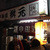 辛麺屋 桝元 - 外観写真:深夜に行列　そうここは中洲