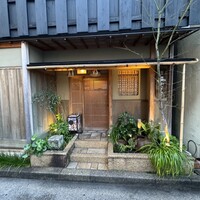 割烹 西むら - 
