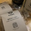 丸山珈琲  ハルニレテラス店