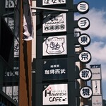 Kohi Seibu - 