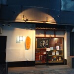 うなぎ 浜名 - 浦和駅近くの店舗