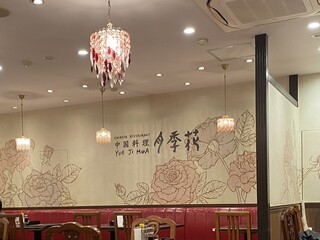 Yueji Hua Karuizawa Ten