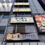 和食 いぶり別邸 - 