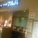 カレーの市民 アルバ 京都店 - ヨドバシ京都６階の食堂街にあります