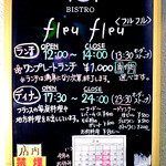 Bistroフルフル - ランチ ＆ ディナー（２０１４年２月）