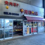 平岡精肉店 - 