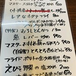 中華食堂 くろ - メニュー