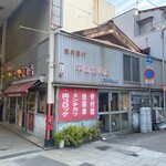 平岡精肉店 - 