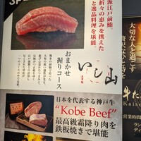 大宮 寿司 いし山 - 