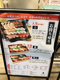 h Sushi Sake Saka Na Sugitama - メニュー看板