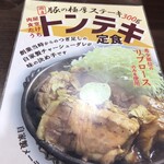 肉屋食堂 たけうち - 