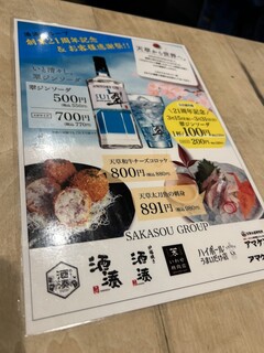 馬刺しと焼き鳥熊本郷土グルメの店 アマケン - 