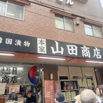 キムチの山田商店 - 