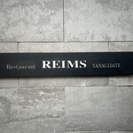 Restaurant REIMS YANAGIDATE - 