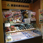 Umegaoka Sushi No Midori Souhonten - テイクアウトコーナー