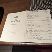 和匠 銀座松月 - 