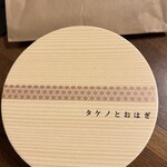 タケノとおはぎ - 