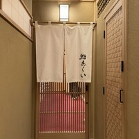 鮨 あらい - 
