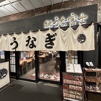 炭焼 うな富士 有楽町店 - 