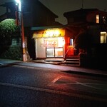 らーめん専門店　こだま - 外観