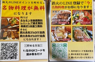 鉄火 - LINE登録でのサービス【令和6年03月20日撮影】