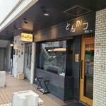 とんかつ 河むら - 道路の向かいにもトンカツ店があります。そちらは店名が表から分かりづらいので、まちがえて入らないようにしたいところです