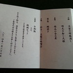 フォーシーズン・ダイニングルーム - 朝食　和食メニュー