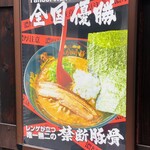 Ramen Kozou - 