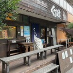 Kurumi an - お店の外観