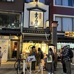 Asakusa Ramen Yoroiya - 