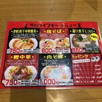 津軽煮干中華蕎麦 サムライブギー - 