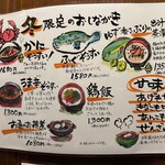 ぞうすいの店 お通 - 冬限定のおしながき