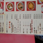 マルシン飯店 - 