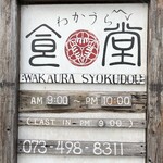 Wakaura Shokudou - 