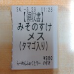 らーめんふぁくとりー のすけ - 