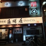 Asakusa Sakanaryouri Enshuuya - 