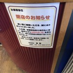 回転寿司 魚敬 津久井浜店 - 