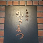 Japanese cuisine  Karatsu