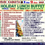 ルシ インドビリヤニ - 