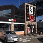 どん天 - 41号沿、元半田屋のところ