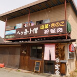 八ヶ岳小僧 - 外観