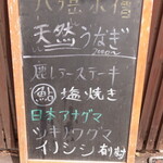 八ヶ岳小僧 - お店はジビエだけでは無く、”うなぎ”、”鮎”などの川物も美味しく提供してくれます。