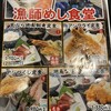 漁師めし食堂